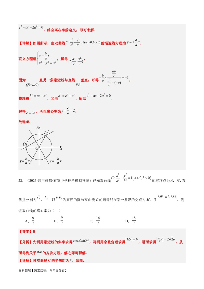 第43讲双曲线及其性质（精讲）一轮复习讲义2024年高考数学高频考点题型归纳与方法总结（新高考通用）解析版_02高考数学_新高考复习资料_2024年新高考资料_一轮复习资料