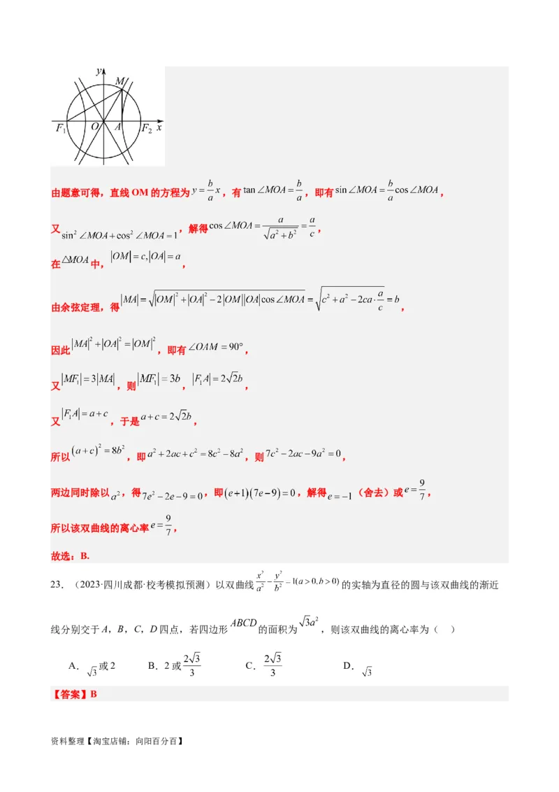 第43讲双曲线及其性质（精讲）一轮复习讲义2024年高考数学高频考点题型归纳与方法总结（新高考通用）解析版_02高考数学_新高考复习资料_2024年新高考资料_一轮复习资料