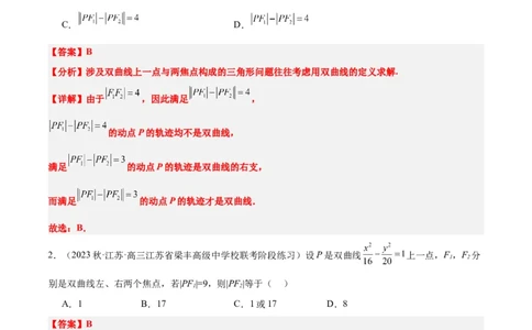 第43讲双曲线及其性质（精讲）一轮复习讲义2024年高考数学高频考点题型归纳与方法总结（新高考通用）解析版_02高考数学_新高考复习资料_2024年新高考资料_一轮复习资料