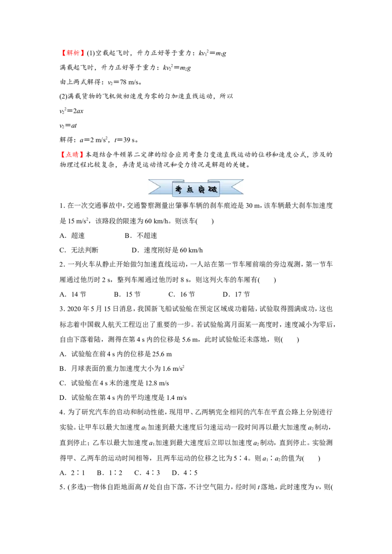 原创（新高考）2021届小题必练1匀变速直线运动规律的应用学生版_04高考物理_新高考复习资料_2021年新高考资料_2021届（新高考）高考物理小题必练