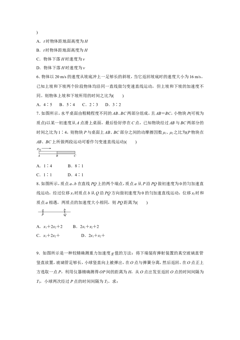 原创（新高考）2021届小题必练1匀变速直线运动规律的应用学生版_04高考物理_新高考复习资料_2021年新高考资料_2021届（新高考）高考物理小题必练