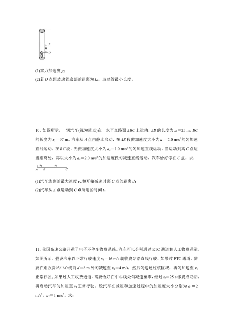 原创（新高考）2021届小题必练1匀变速直线运动规律的应用学生版_04高考物理_新高考复习资料_2021年新高考资料_2021届（新高考）高考物理小题必练