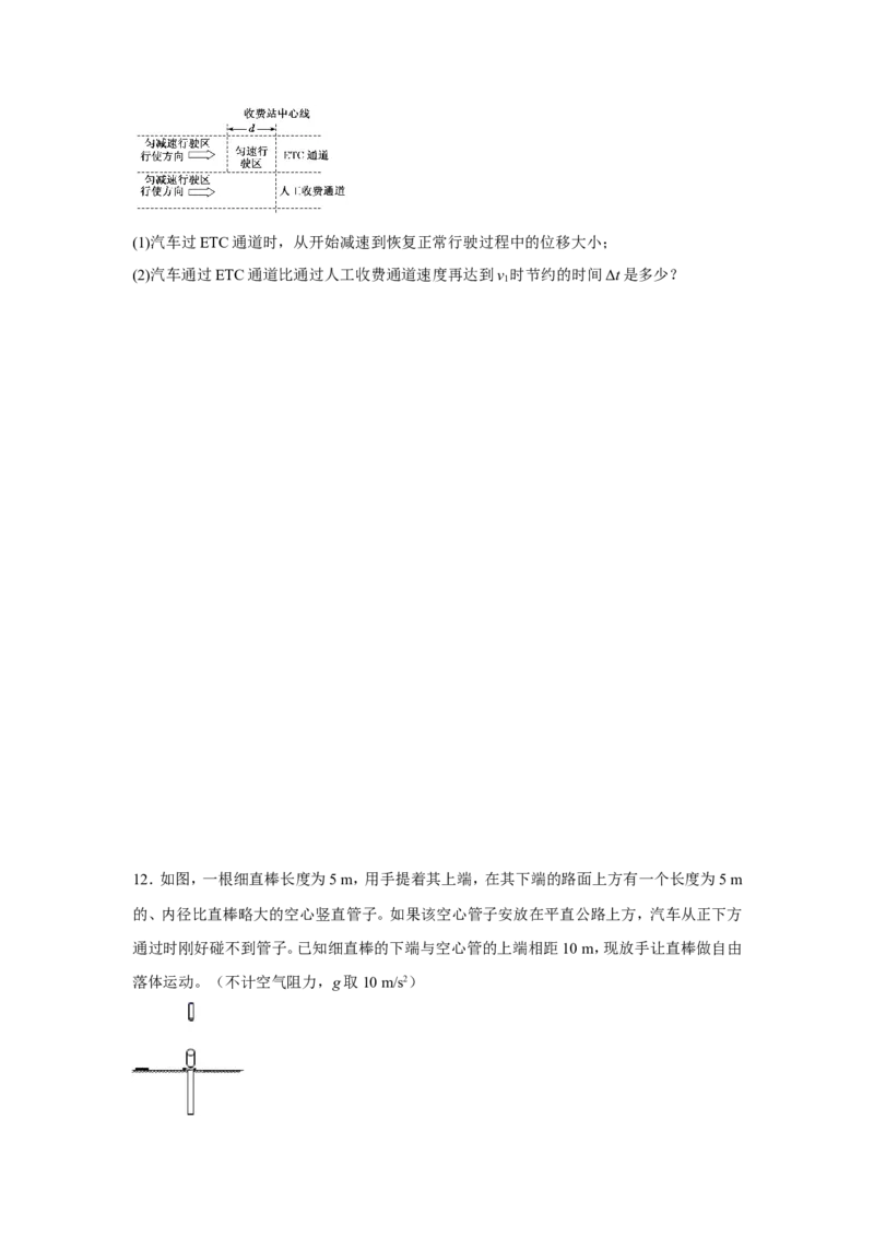 原创（新高考）2021届小题必练1匀变速直线运动规律的应用学生版_04高考物理_新高考复习资料_2021年新高考资料_2021届（新高考）高考物理小题必练