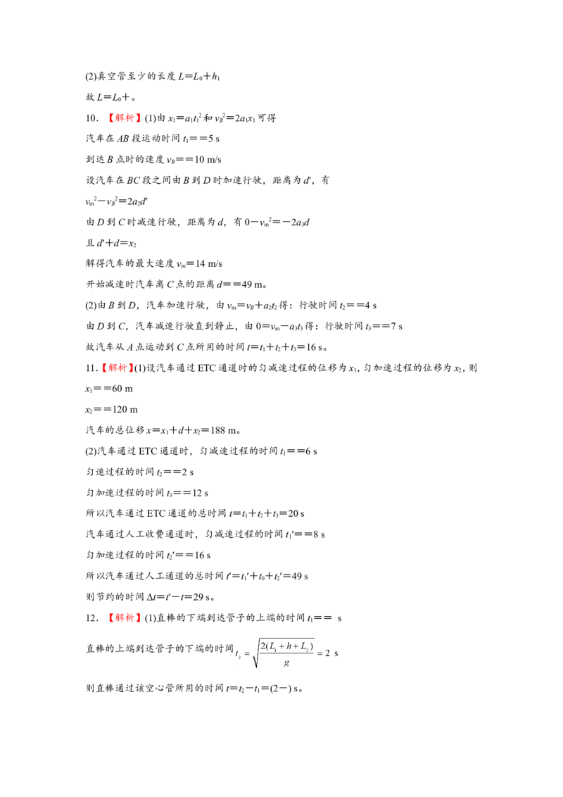 原创（新高考）2021届小题必练1匀变速直线运动规律的应用学生版_04高考物理_新高考复习资料_2021年新高考资料_2021届（新高考）高考物理小题必练