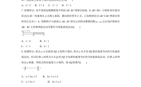 原创（新高考）2021届小题必练1匀变速直线运动规律的应用学生版_04高考物理_新高考复习资料_2021年新高考资料_2021届（新高考）高考物理小题必练