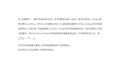 原创（新高考）2021届小题必练1匀变速直线运动规律的应用学生版_04高考物理_新高考复习资料_2021年新高考资料_2021届（新高考）高考物理小题必练