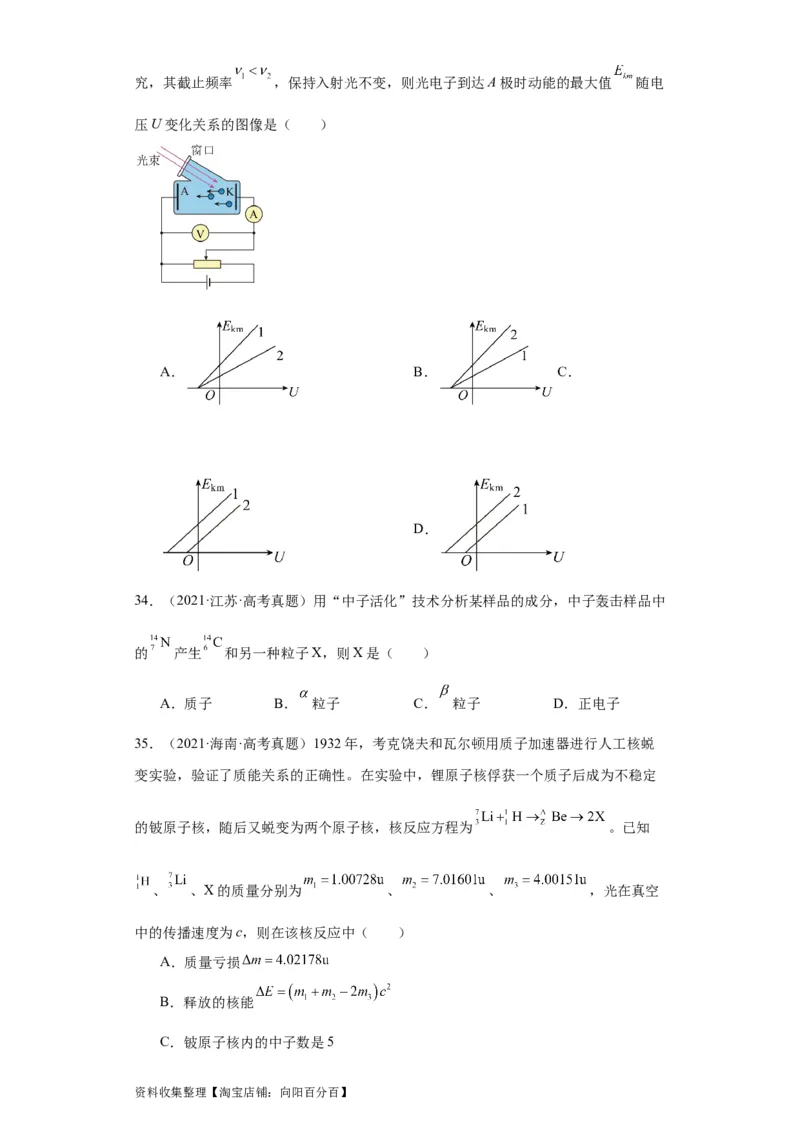 专题16原子和原子核波粒二象性(原卷版)_04高考物理_通用版（老高考）复习资料_2024年复习资料_完五年（2019-2023）高考物理真题分项汇编（全国通用）