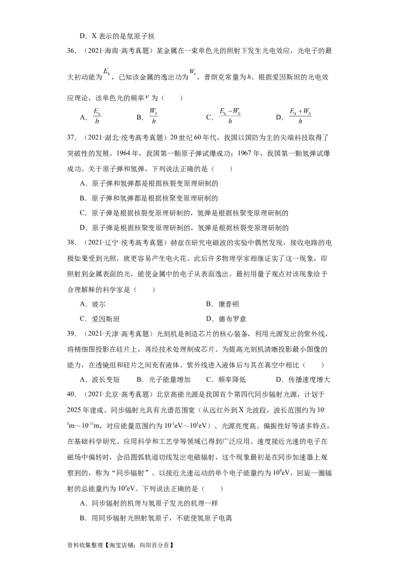 专题16原子和原子核波粒二象性(原卷版)_04高考物理_通用版（老高考）复习资料_2024年复习资料_完五年（2019-2023）高考物理真题分项汇编（全国通用）