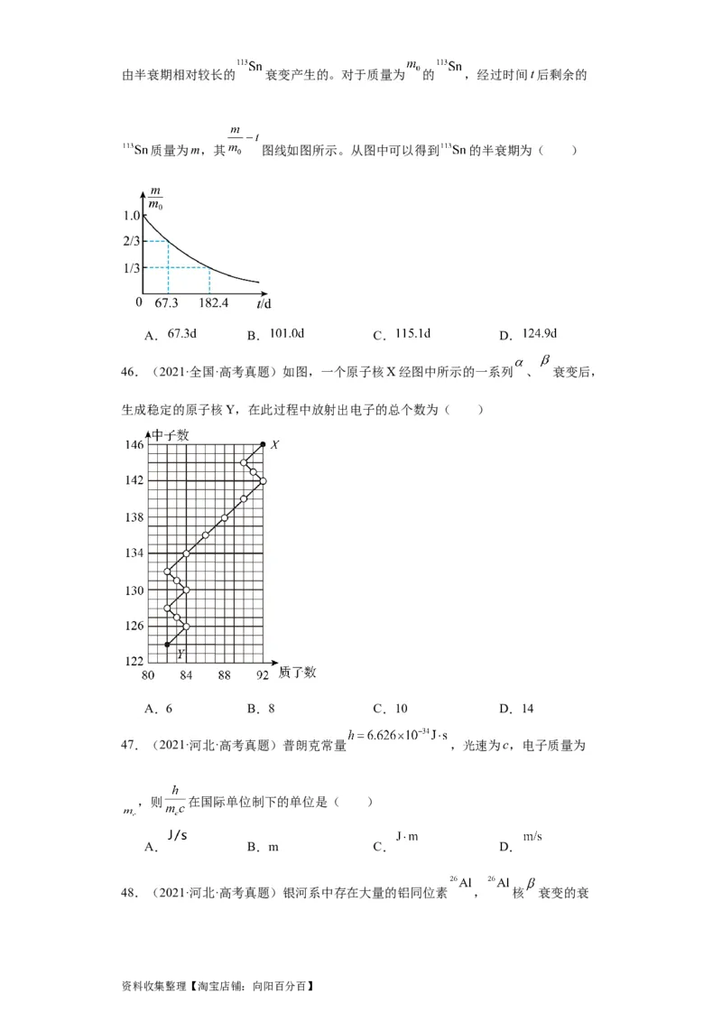 专题16原子和原子核波粒二象性(原卷版)_04高考物理_通用版（老高考）复习资料_2024年复习资料_完五年（2019-2023）高考物理真题分项汇编（全国通用）