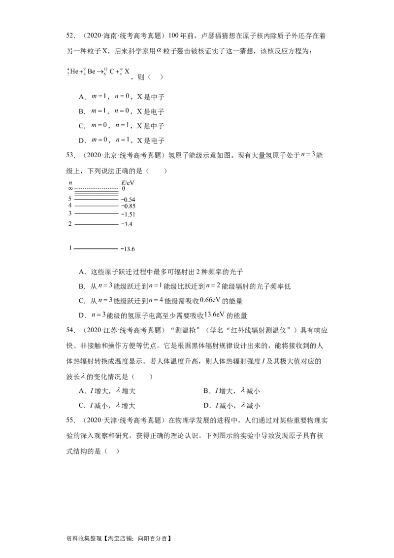 专题16原子和原子核波粒二象性(原卷版)_04高考物理_通用版（老高考）复习资料_2024年复习资料_完五年（2019-2023）高考物理真题分项汇编（全国通用）