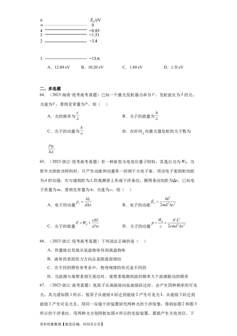 专题16原子和原子核波粒二象性(原卷版)_04高考物理_通用版（老高考）复习资料_2024年复习资料_完五年（2019-2023）高考物理真题分项汇编（全国通用）