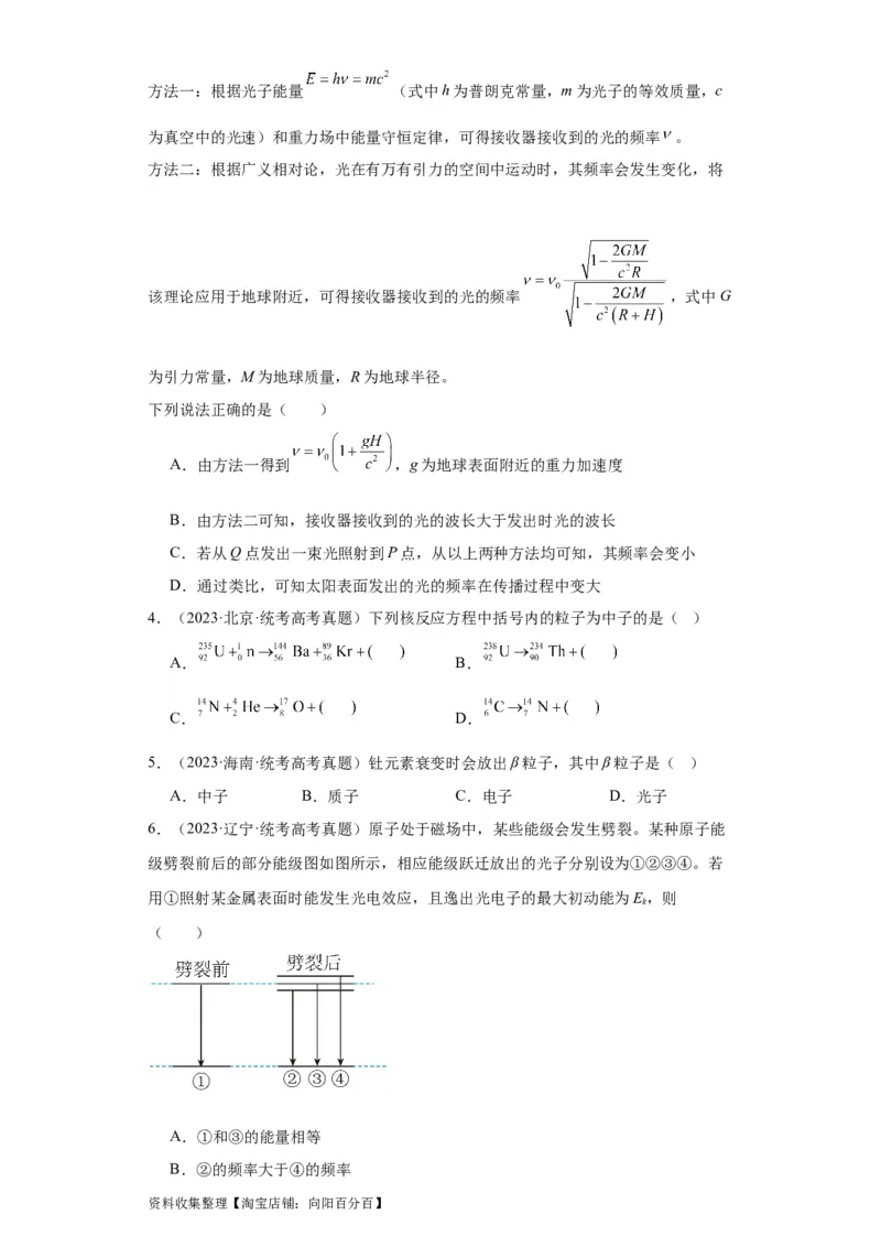 专题16原子和原子核波粒二象性(原卷版)_04高考物理_通用版（老高考）复习资料_2024年复习资料_完五年（2019-2023）高考物理真题分项汇编（全国通用）