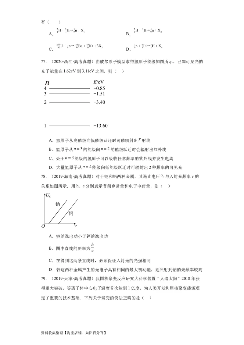 专题16原子和原子核波粒二象性(原卷版)_04高考物理_通用版（老高考）复习资料_2024年复习资料_完五年（2019-2023）高考物理真题分项汇编（全国通用）