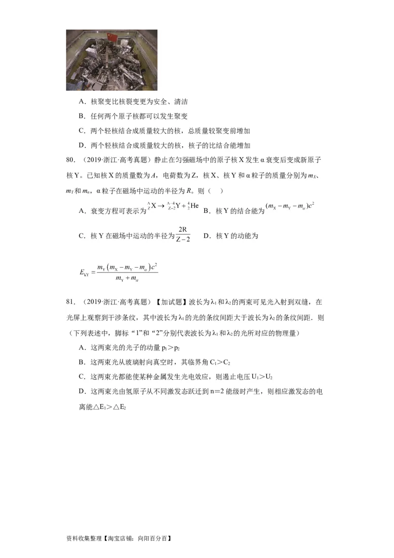 专题16原子和原子核波粒二象性(原卷版)_04高考物理_通用版（老高考）复习资料_2024年复习资料_完五年（2019-2023）高考物理真题分项汇编（全国通用）