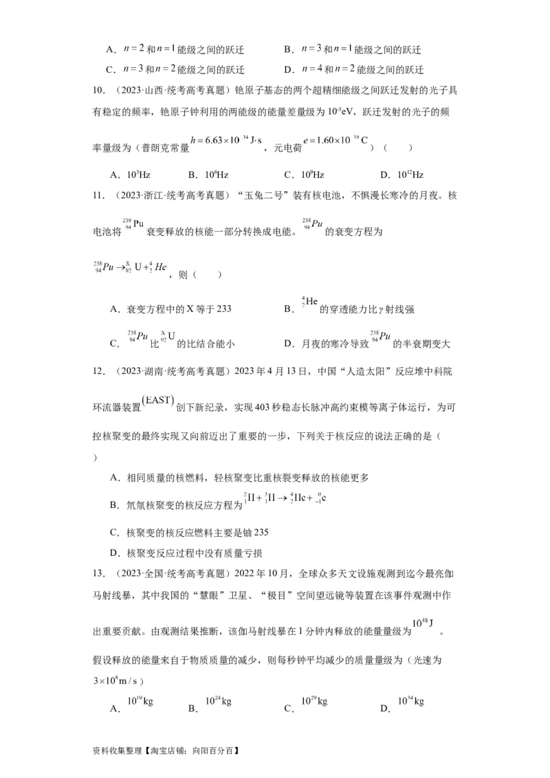 专题16原子和原子核波粒二象性(原卷版)_04高考物理_通用版（老高考）复习资料_2024年复习资料_完五年（2019-2023）高考物理真题分项汇编（全国通用）