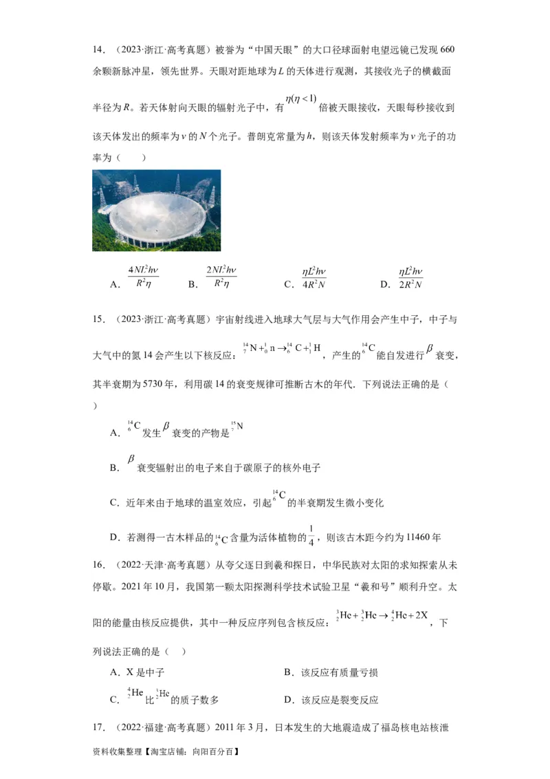 专题16原子和原子核波粒二象性(原卷版)_04高考物理_通用版（老高考）复习资料_2024年复习资料_完五年（2019-2023）高考物理真题分项汇编（全国通用）