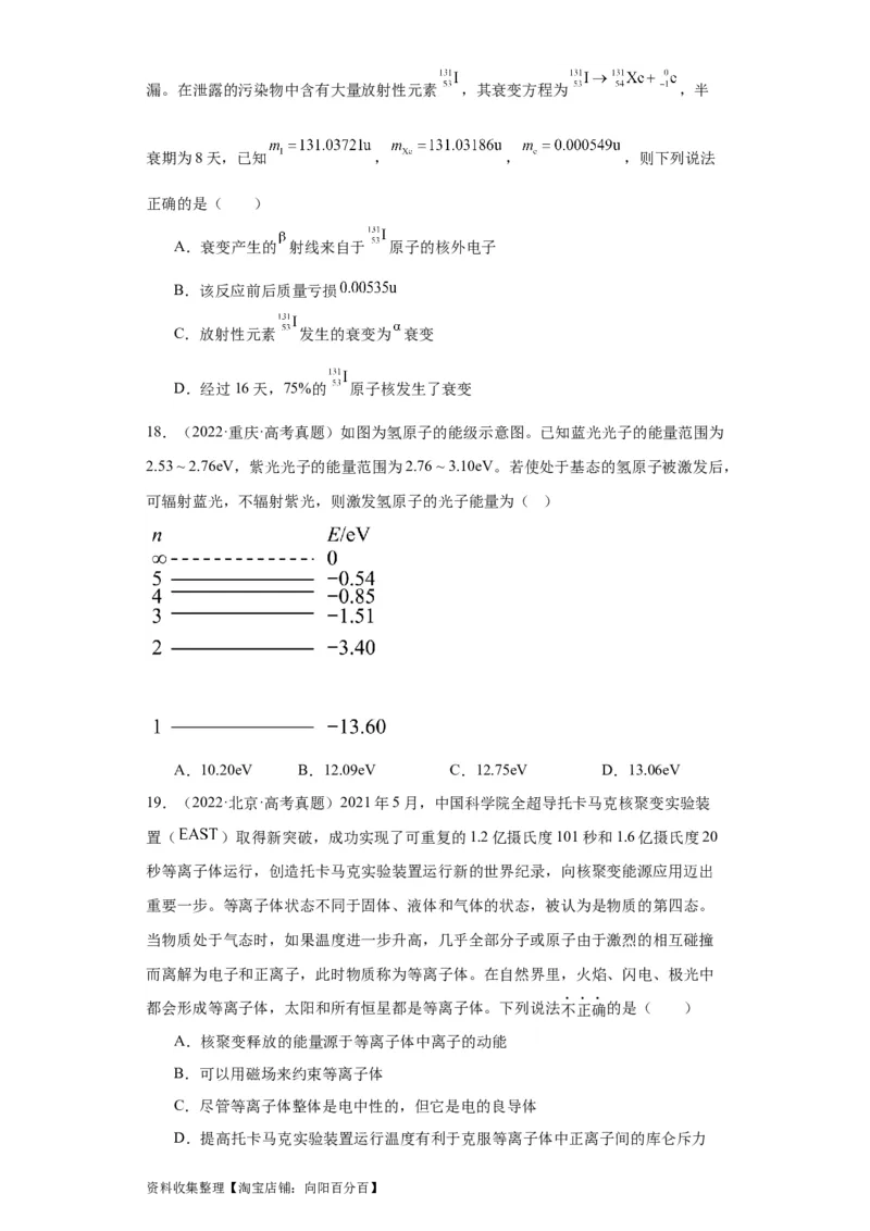 专题16原子和原子核波粒二象性(原卷版)_04高考物理_通用版（老高考）复习资料_2024年复习资料_完五年（2019-2023）高考物理真题分项汇编（全国通用）