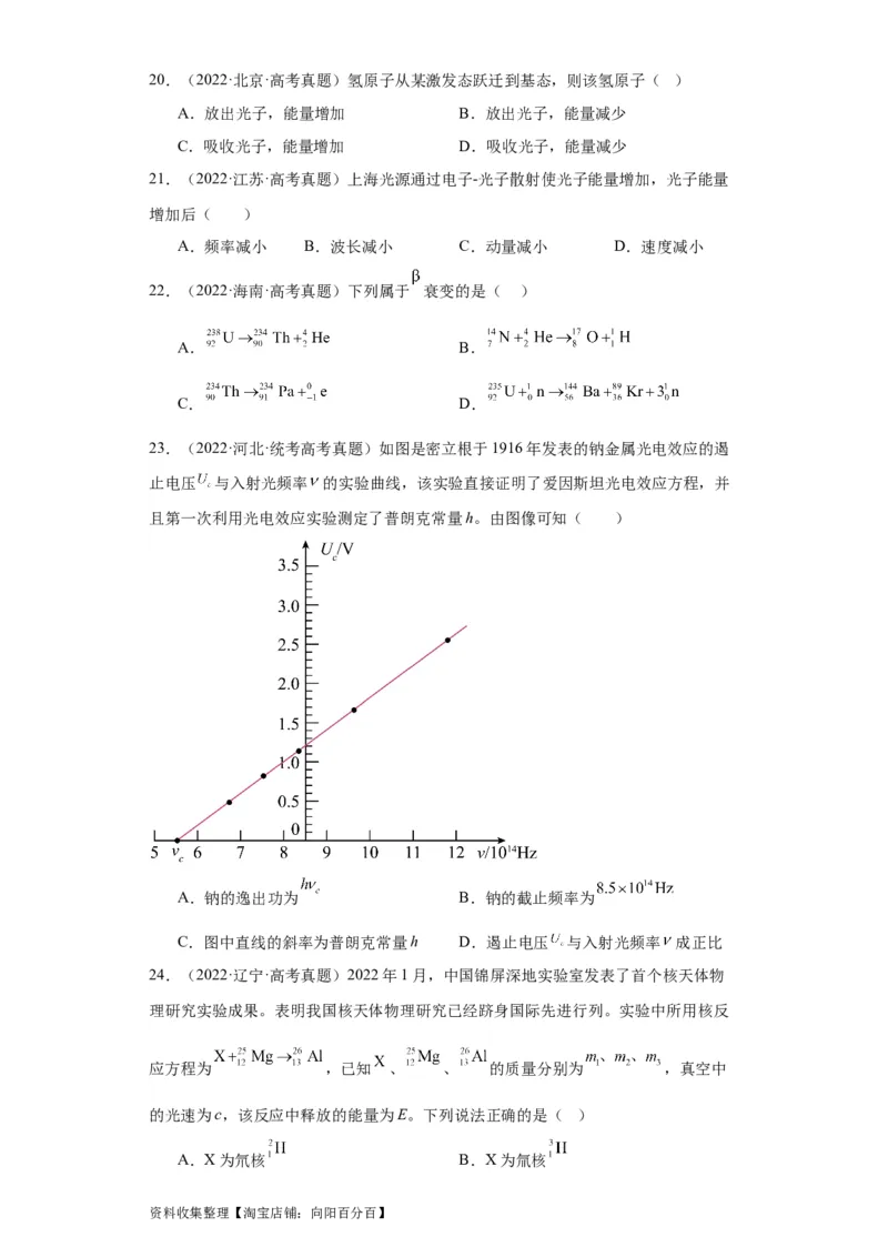 专题16原子和原子核波粒二象性(原卷版)_04高考物理_通用版（老高考）复习资料_2024年复习资料_完五年（2019-2023）高考物理真题分项汇编（全国通用）