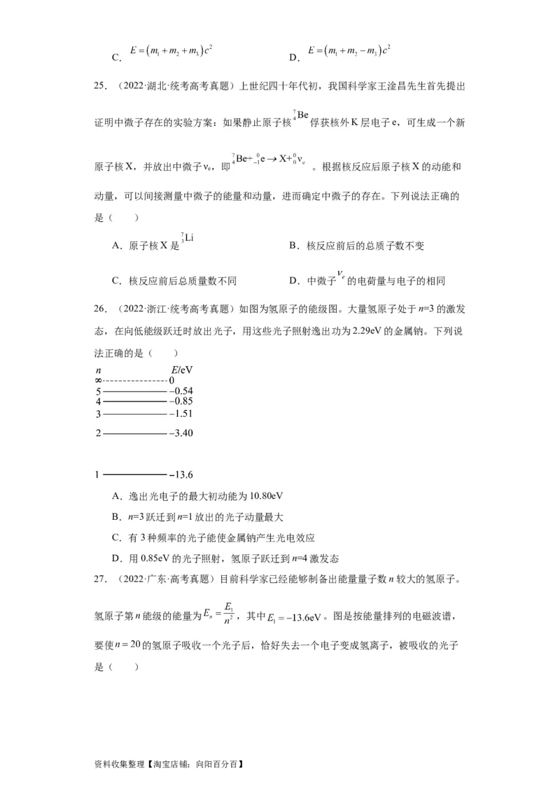 专题16原子和原子核波粒二象性(原卷版)_04高考物理_通用版（老高考）复习资料_2024年复习资料_完五年（2019-2023）高考物理真题分项汇编（全国通用）