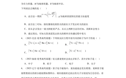 专题16原子和原子核波粒二象性(原卷版)_04高考物理_通用版（老高考）复习资料_2024年复习资料_完五年（2019-2023）高考物理真题分项汇编（全国通用）