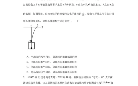 专题16原子和原子核波粒二象性(原卷版)_04高考物理_通用版（老高考）复习资料_2024年复习资料_完五年（2019-2023）高考物理真题分项汇编（全国通用）