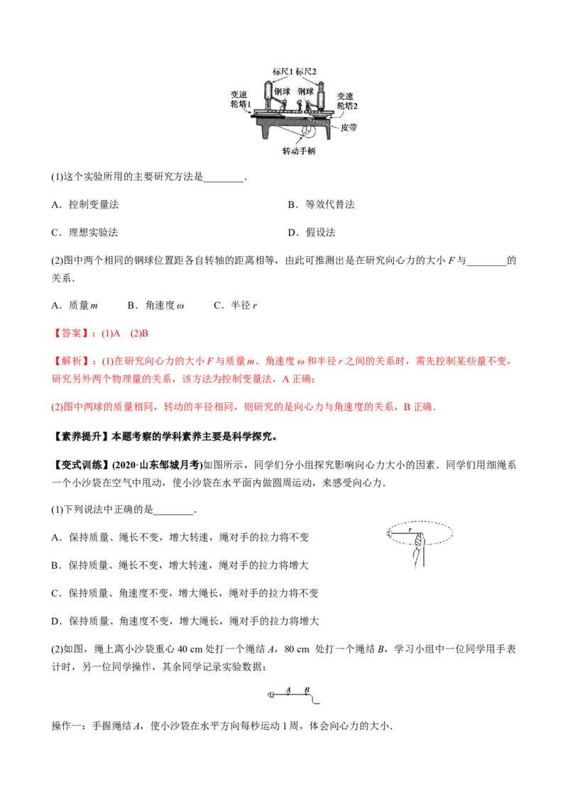 专题4.3圆周运动及应用讲解析版_04高考物理_新高考复习资料_2022年新高考复习资料_2022年高考物理一轮复习讲练测（新教材新高考）