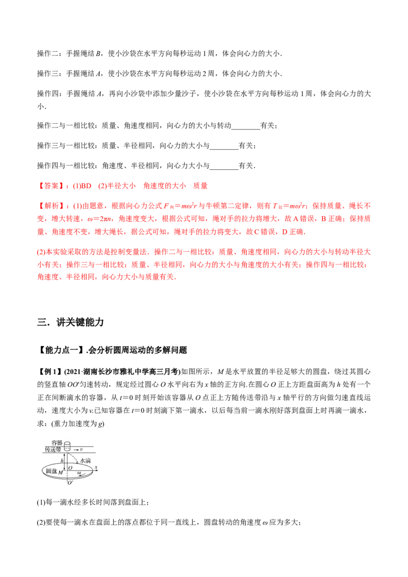 专题4.3圆周运动及应用讲解析版_04高考物理_新高考复习资料_2022年新高考复习资料_2022年高考物理一轮复习讲练测（新教材新高考）