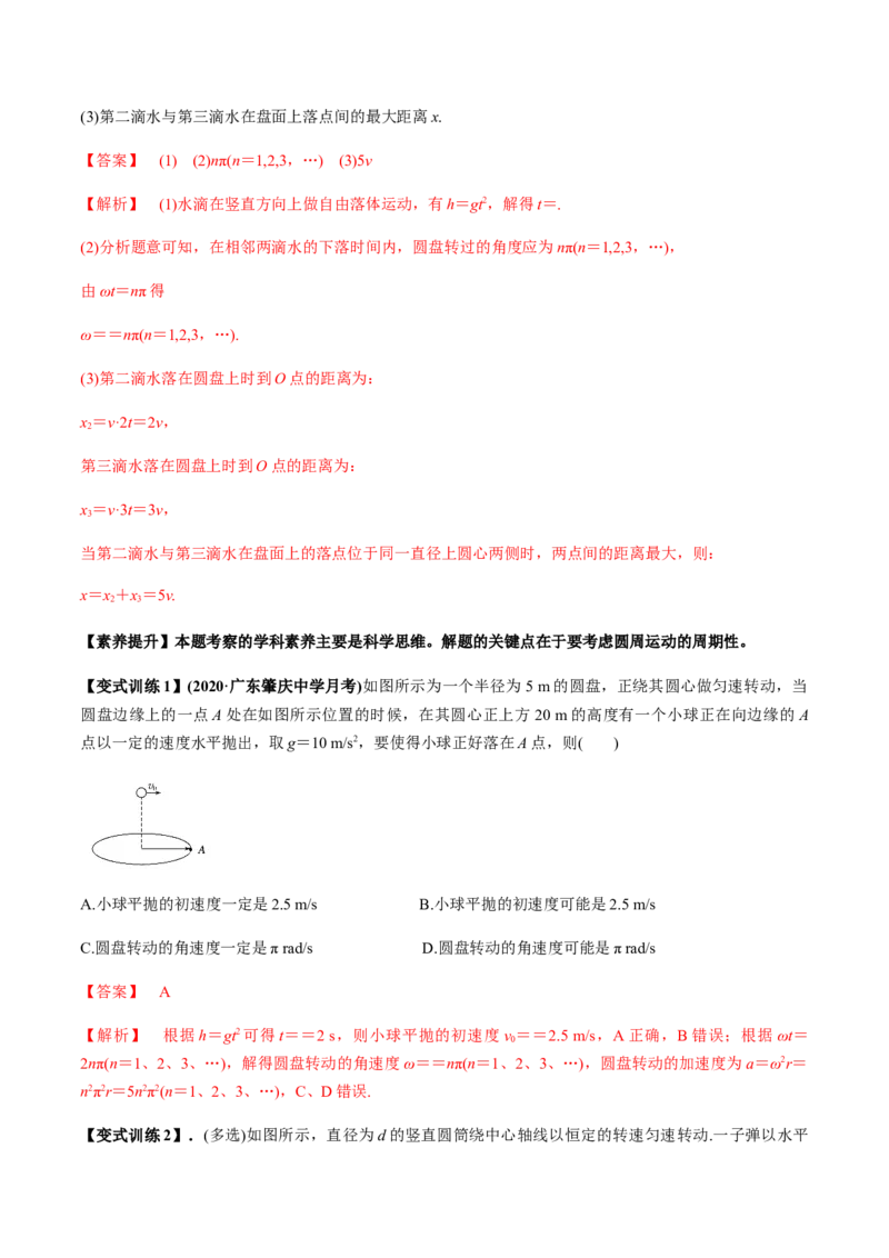 专题4.3圆周运动及应用讲解析版_04高考物理_新高考复习资料_2022年新高考复习资料_2022年高考物理一轮复习讲练测（新教材新高考）