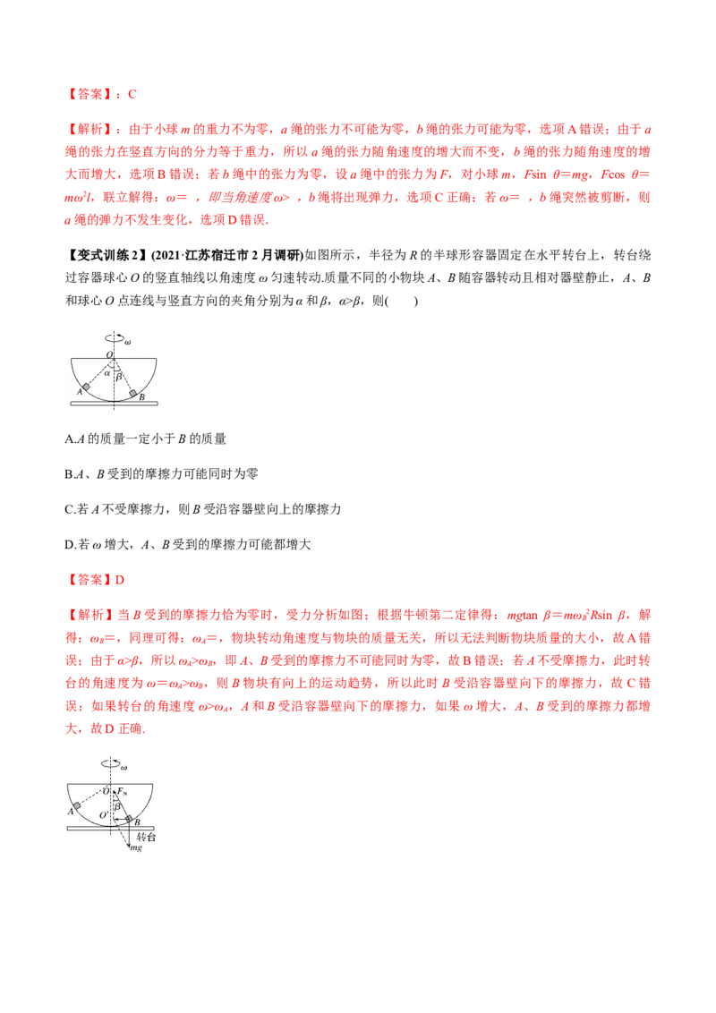 专题4.3圆周运动及应用讲解析版_04高考物理_新高考复习资料_2022年新高考复习资料_2022年高考物理一轮复习讲练测（新教材新高考）