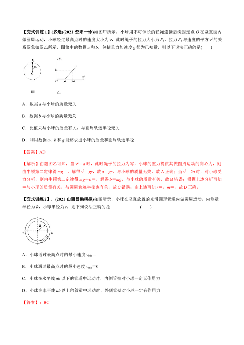 专题4.3圆周运动及应用讲解析版_04高考物理_新高考复习资料_2022年新高考复习资料_2022年高考物理一轮复习讲练测（新教材新高考）