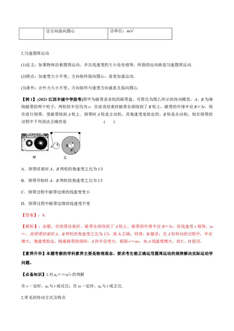 专题4.3圆周运动及应用讲解析版_04高考物理_新高考复习资料_2022年新高考复习资料_2022年高考物理一轮复习讲练测（新教材新高考）