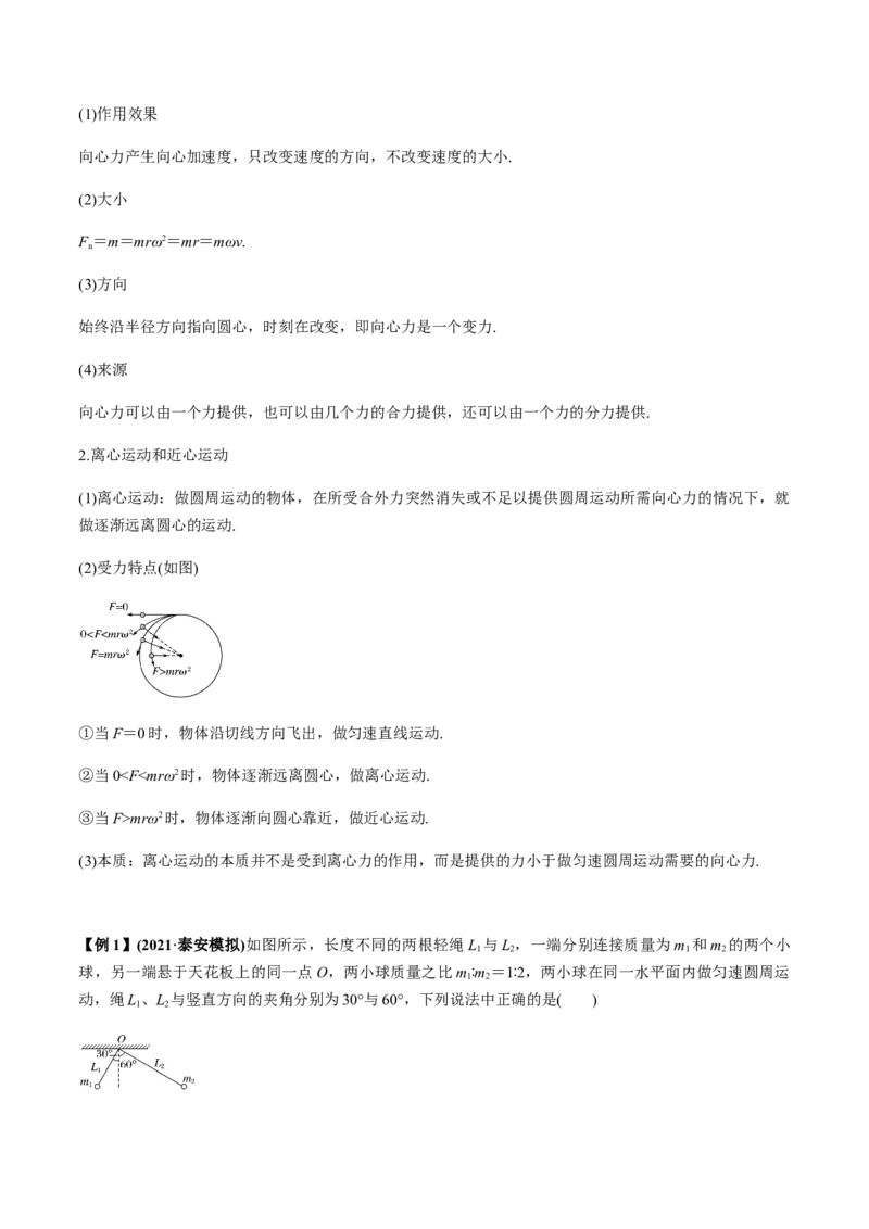 专题4.3圆周运动及应用讲解析版_04高考物理_新高考复习资料_2022年新高考复习资料_2022年高考物理一轮复习讲练测（新教材新高考）