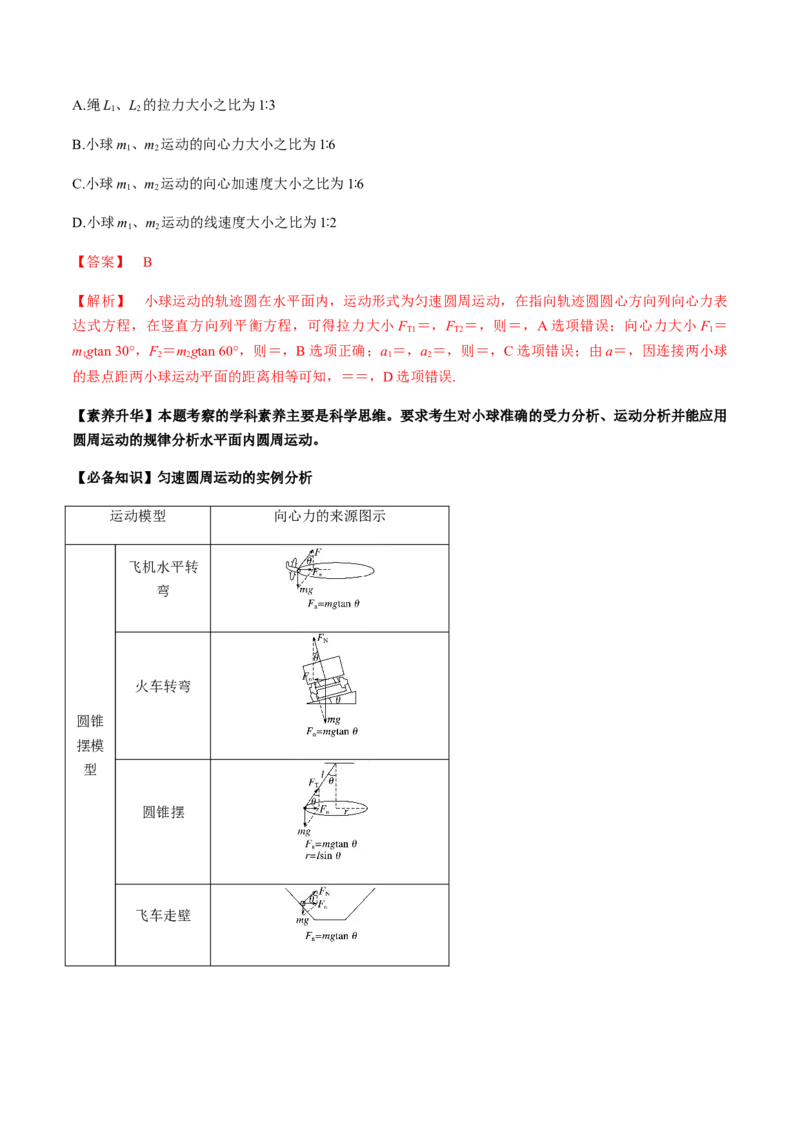 专题4.3圆周运动及应用讲解析版_04高考物理_新高考复习资料_2022年新高考复习资料_2022年高考物理一轮复习讲练测（新教材新高考）