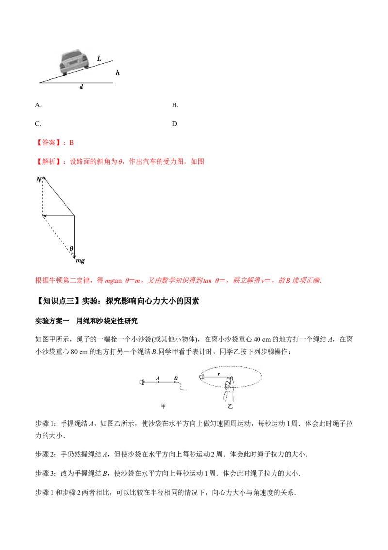 专题4.3圆周运动及应用讲解析版_04高考物理_新高考复习资料_2022年新高考复习资料_2022年高考物理一轮复习讲练测（新教材新高考）