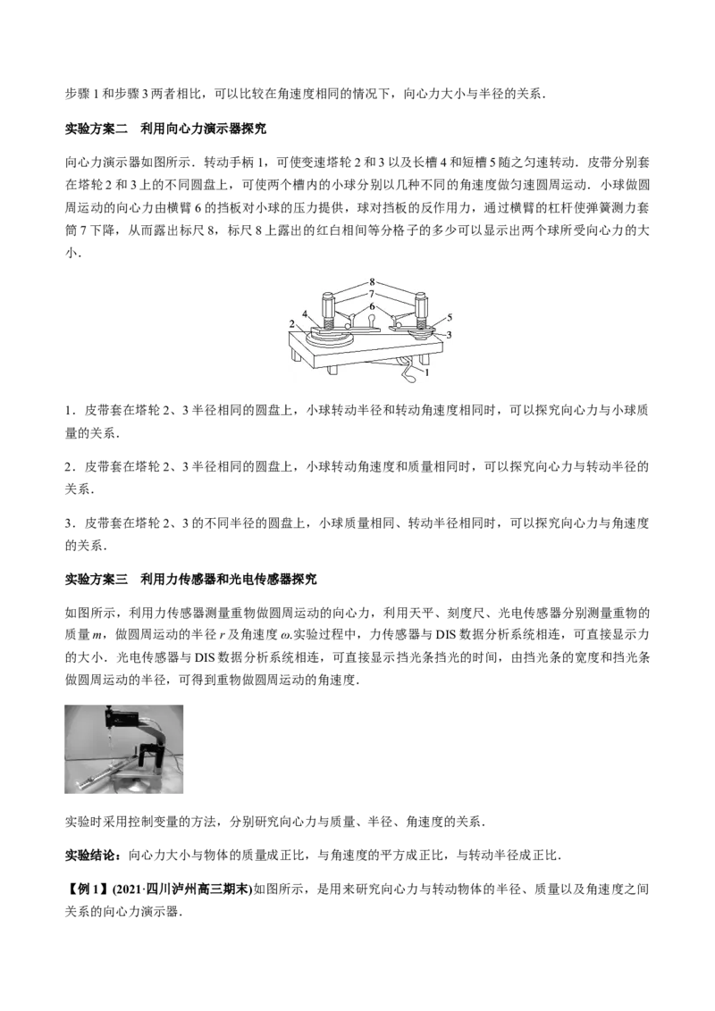 专题4.3圆周运动及应用讲解析版_04高考物理_新高考复习资料_2022年新高考复习资料_2022年高考物理一轮复习讲练测（新教材新高考）