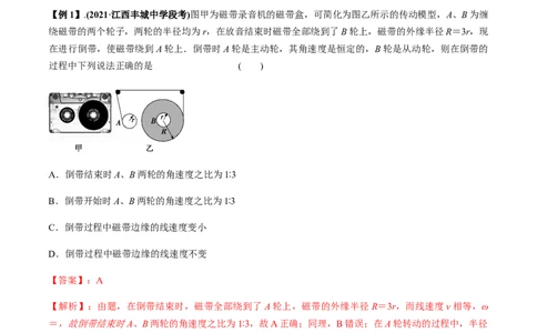 专题4.3圆周运动及应用讲解析版_04高考物理_新高考复习资料_2022年新高考复习资料_2022年高考物理一轮复习讲练测（新教材新高考）