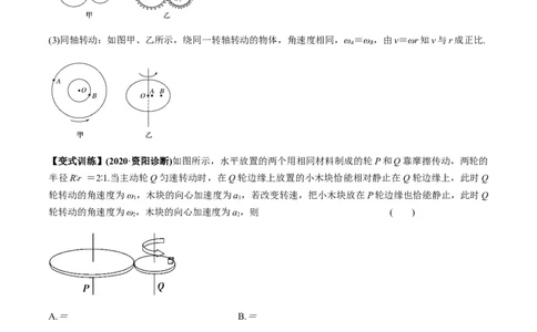 专题4.3圆周运动及应用讲解析版_04高考物理_新高考复习资料_2022年新高考复习资料_2022年高考物理一轮复习讲练测（新教材新高考）