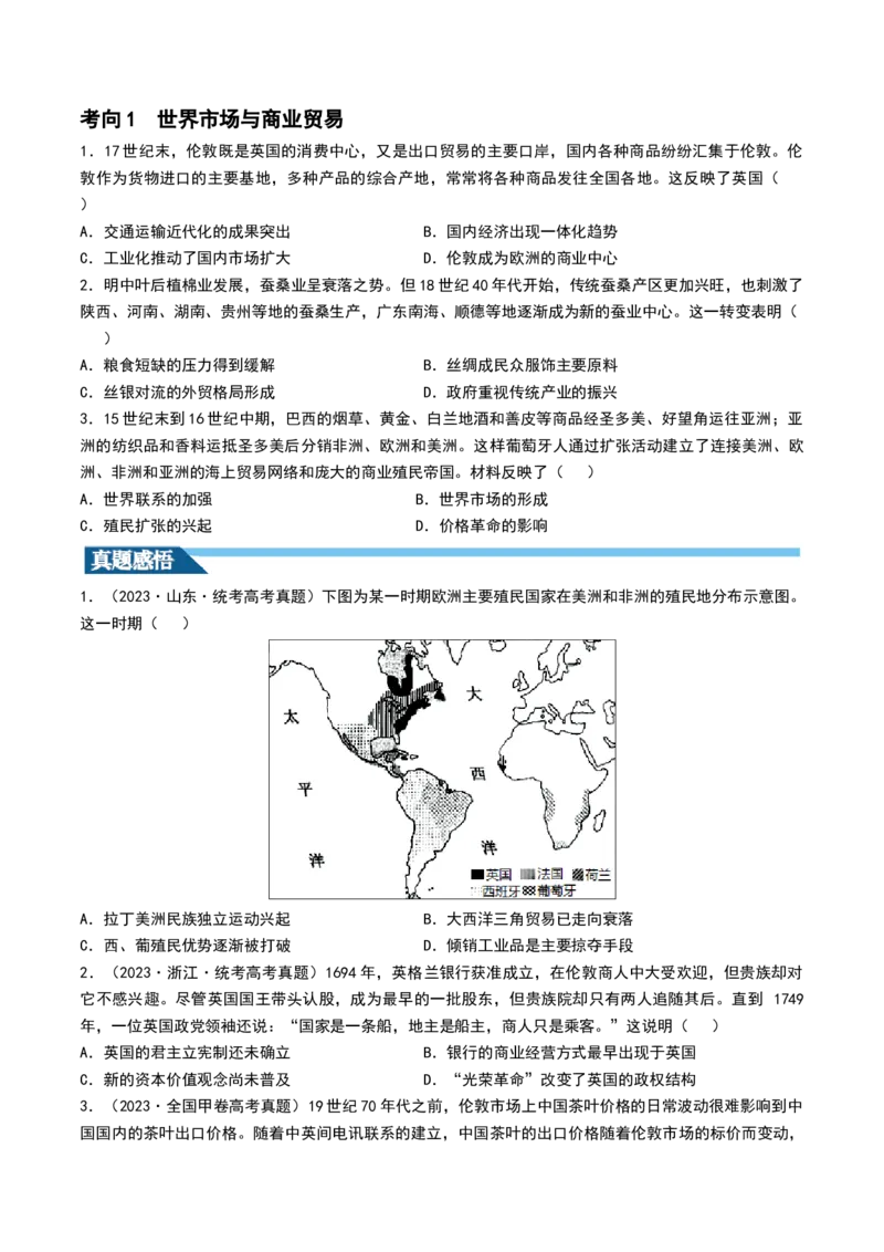 第34讲资本主义世界殖民体系和世界市场的形成（原卷版）_07高考历史_2024年新高考资料_1.2024一轮复习_2024年高考历史一轮复习讲练测（新教材新高考）_115