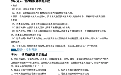 第34讲资本主义世界殖民体系和世界市场的形成（原卷版）_07高考历史_2024年新高考资料_1.2024一轮复习_2024年高考历史一轮复习讲练测（新教材新高考）_115