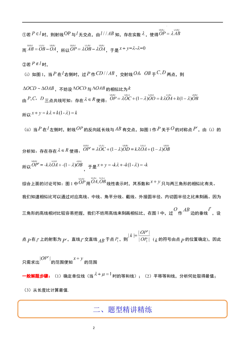 素养拓展14平面向量中等和线的应用（解析版）_02高考数学_新高考复习资料_2024年新高考资料_一轮复习资料_一轮复习讲义&mdash;素养拓展（精讲+精练）（新高考通用）