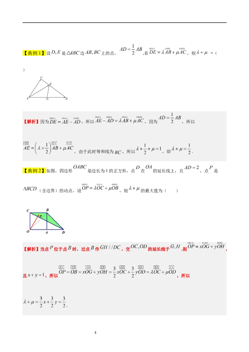素养拓展14平面向量中等和线的应用（解析版）_02高考数学_新高考复习资料_2024年新高考资料_一轮复习资料_一轮复习讲义&mdash;素养拓展（精讲+精练）（新高考通用）