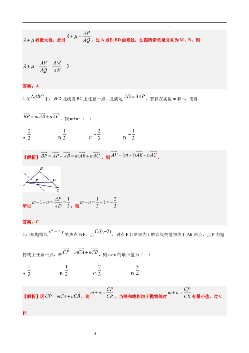 素养拓展14平面向量中等和线的应用（解析版）_02高考数学_新高考复习资料_2024年新高考资料_一轮复习资料_一轮复习讲义&mdash;素养拓展（精讲+精练）（新高考通用）