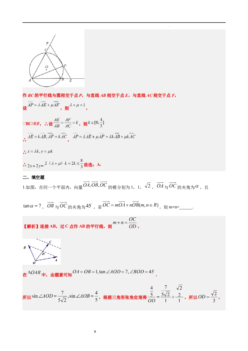 素养拓展14平面向量中等和线的应用（解析版）_02高考数学_新高考复习资料_2024年新高考资料_一轮复习资料_一轮复习讲义&mdash;素养拓展（精讲+精练）（新高考通用）