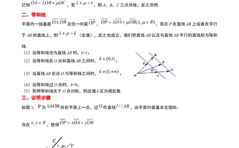素养拓展14平面向量中等和线的应用（解析版）_02高考数学_新高考复习资料_2024年新高考资料_一轮复习资料_一轮复习讲义&mdash;素养拓展（精讲+精练）（新高考通用）