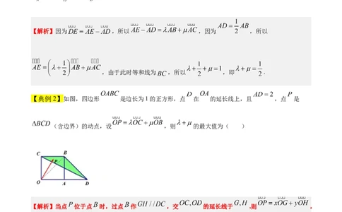 素养拓展14平面向量中等和线的应用（解析版）_02高考数学_新高考复习资料_2024年新高考资料_一轮复习资料_一轮复习讲义&mdash;素养拓展（精讲+精练）（新高考通用）