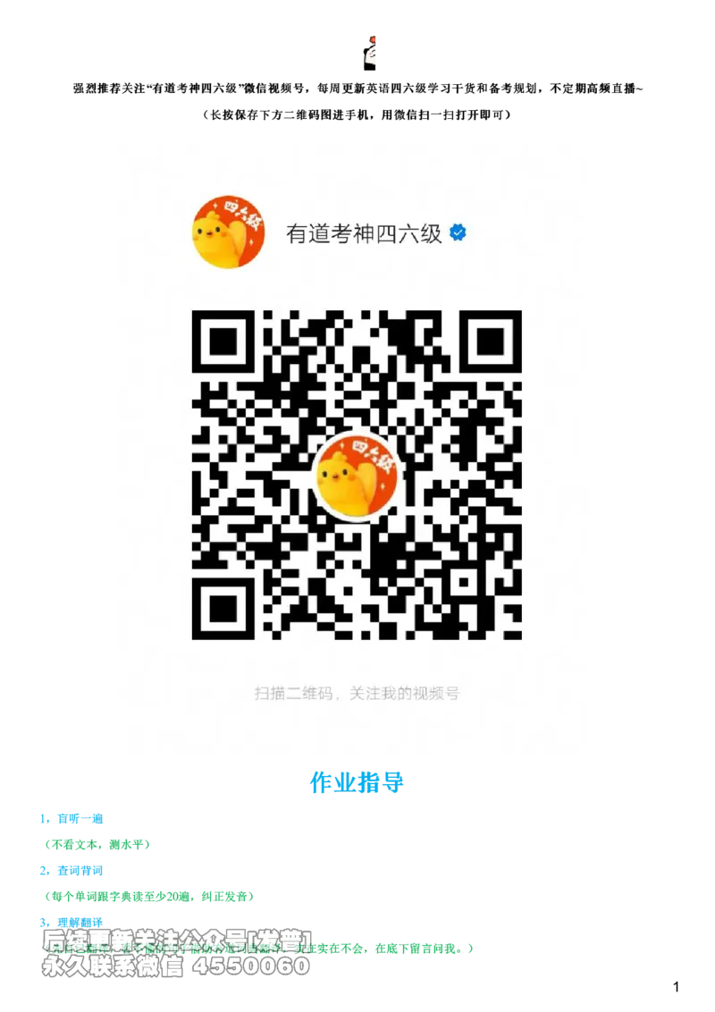 #1#--伴学图文_最新更新，视频都在这_2026、6月四级速转存易和谐_1、2025年6月四级_08.2026四级英语有道_电子资料