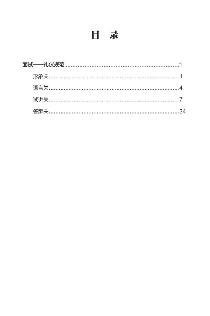 面试流程注意事项说明书_初中物理教资面试_00面试流程注意事项说明