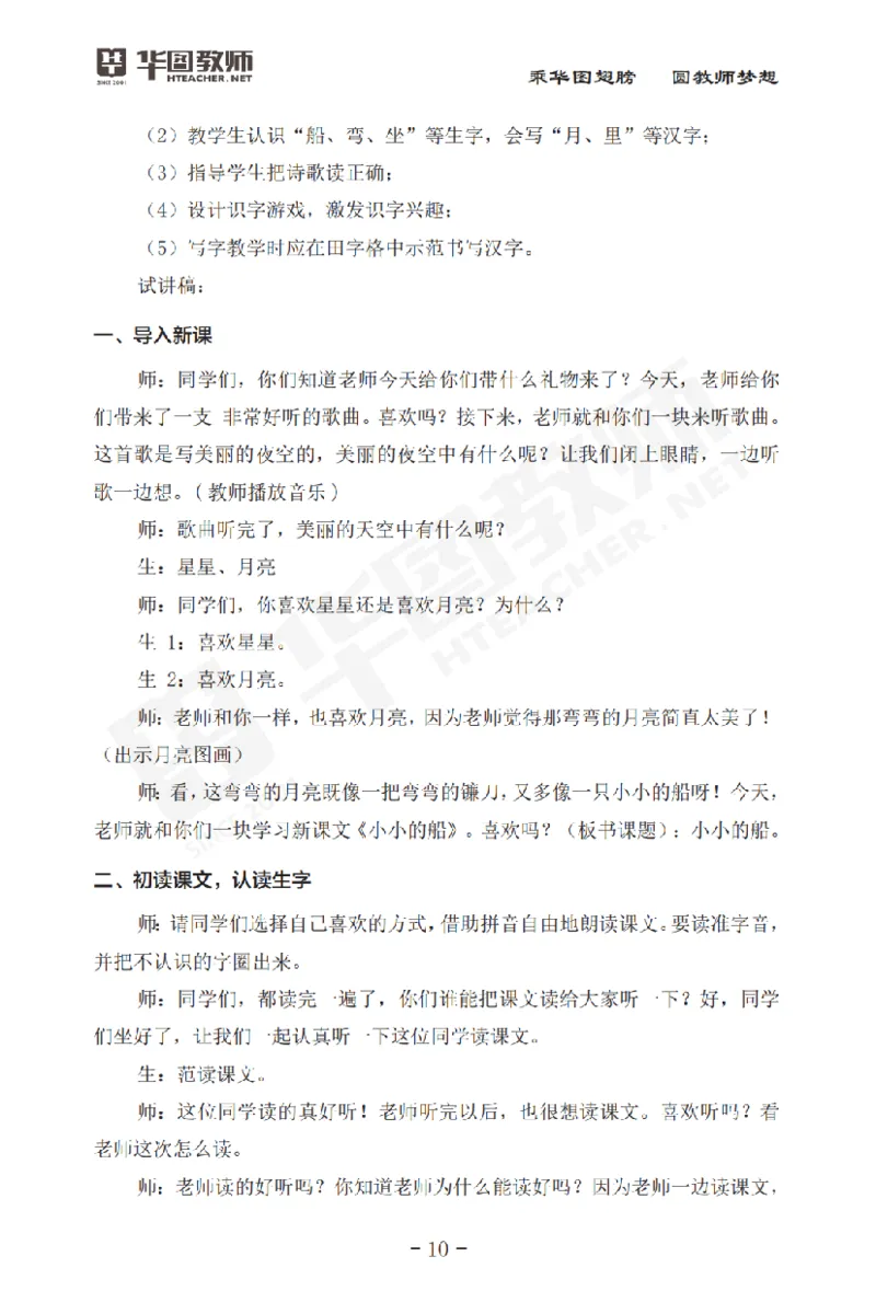 面试流程注意事项说明书_初中物理教资面试_00面试流程注意事项说明