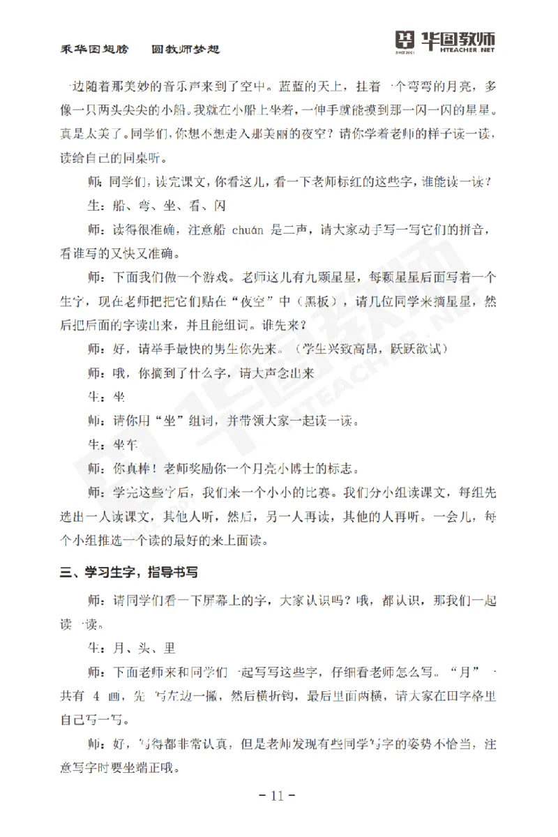 面试流程注意事项说明书_初中物理教资面试_00面试流程注意事项说明