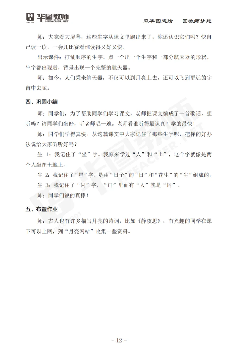 面试流程注意事项说明书_初中物理教资面试_00面试流程注意事项说明